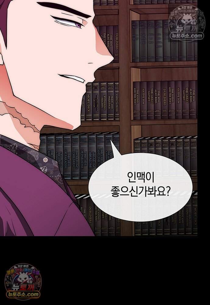 은퇴한 킬러는 힐링하고 싶다 4화 289