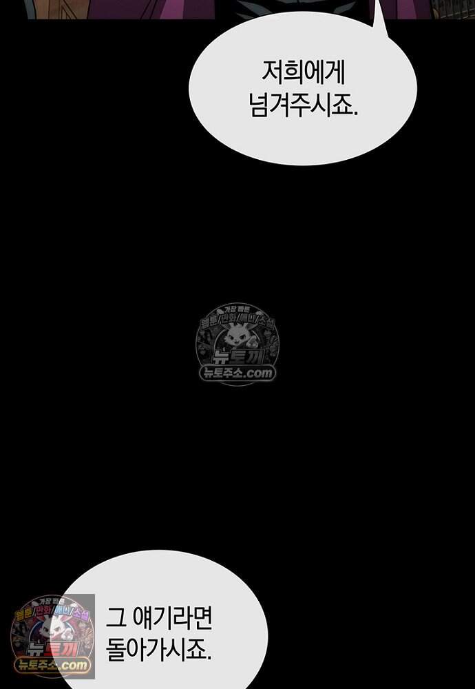 은퇴한 킬러는 힐링하고 싶다 4화 294