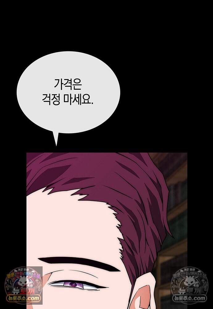 은퇴한 킬러는 힐링하고 싶다 4화 297