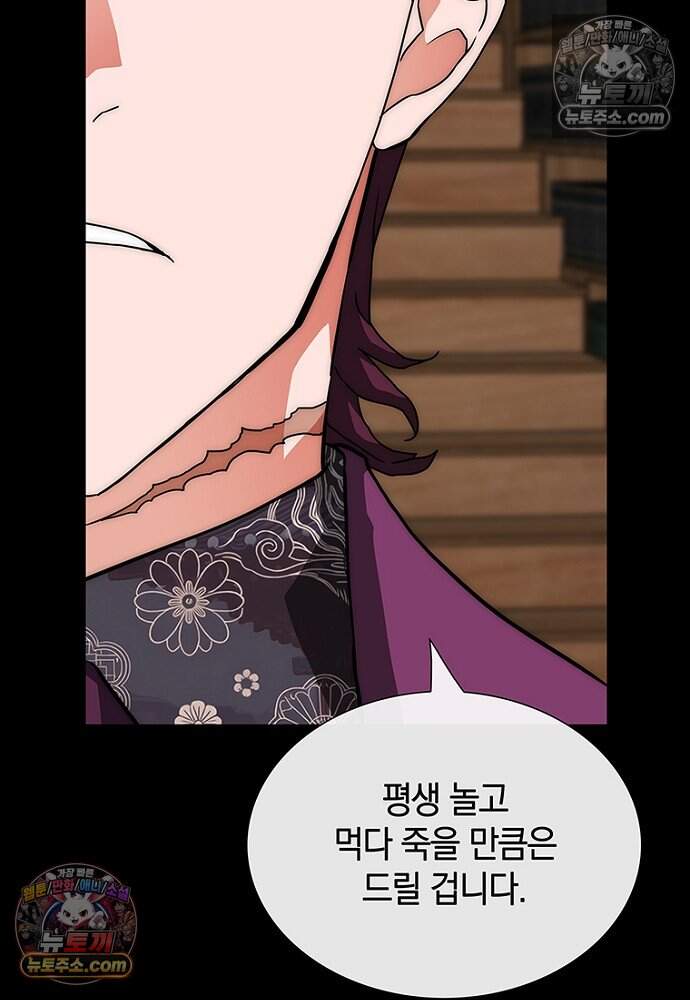 은퇴한 킬러는 힐링하고 싶다 4화 298