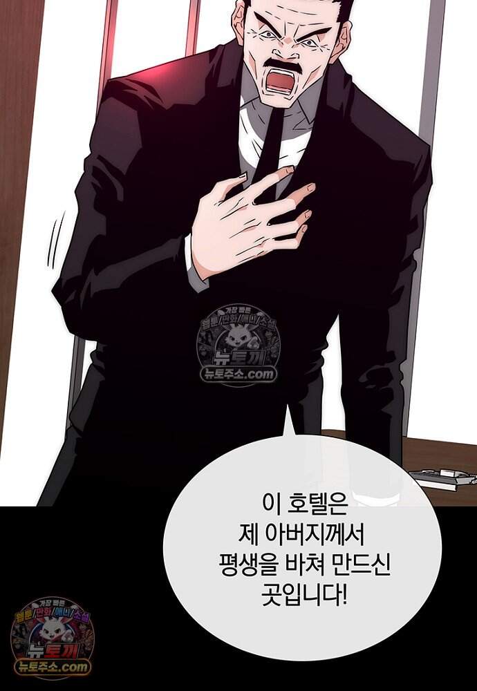 은퇴한 킬러는 힐링하고 싶다 4화 300