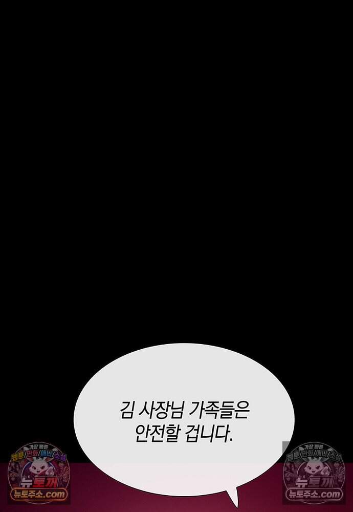 은퇴한 킬러는 힐링하고 싶다 4화 308