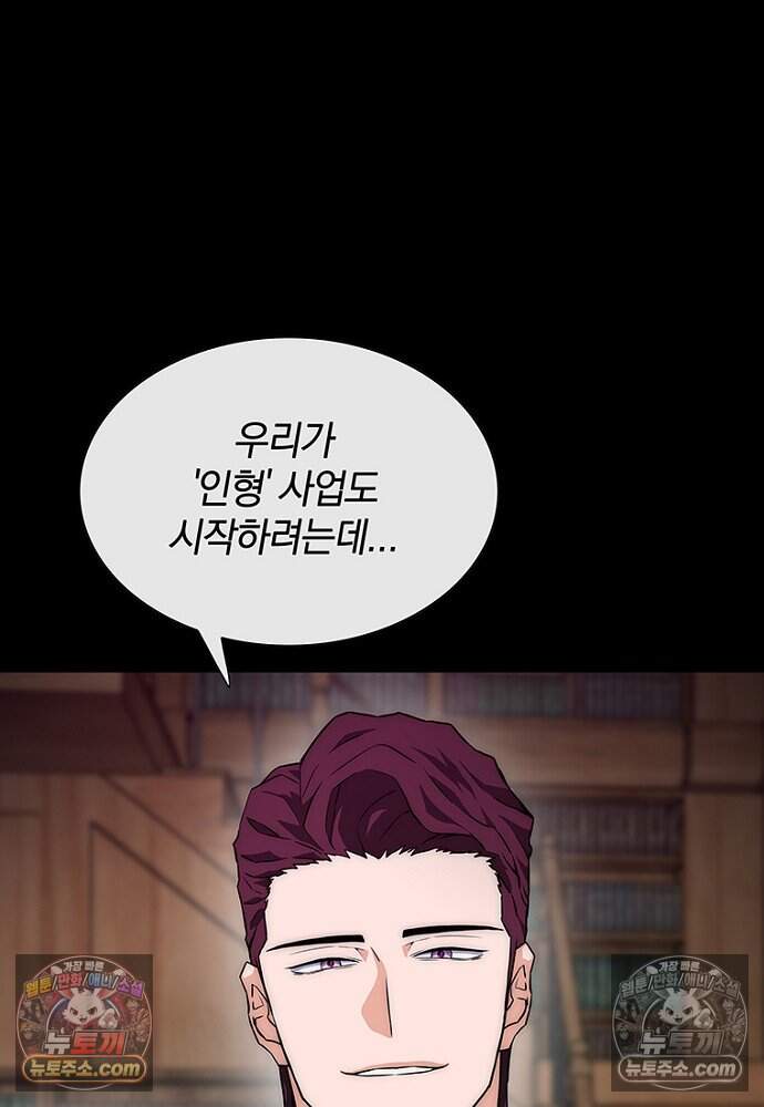 은퇴한 킬러는 힐링하고 싶다 4화 311