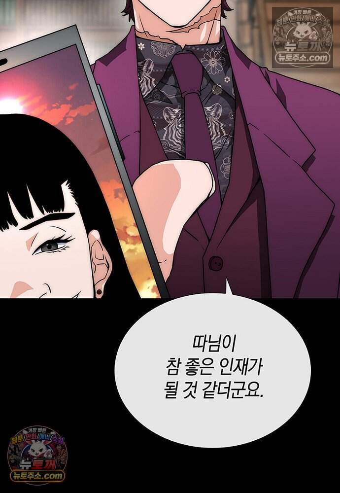 은퇴한 킬러는 힐링하고 싶다 4화 312