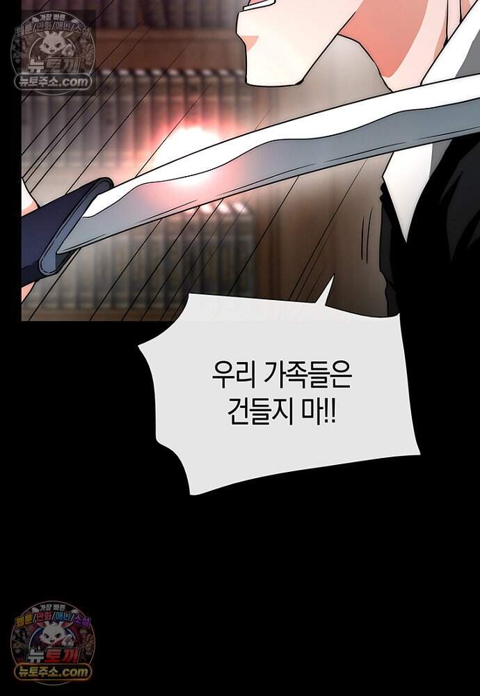 은퇴한 킬러는 힐링하고 싶다 4화 315