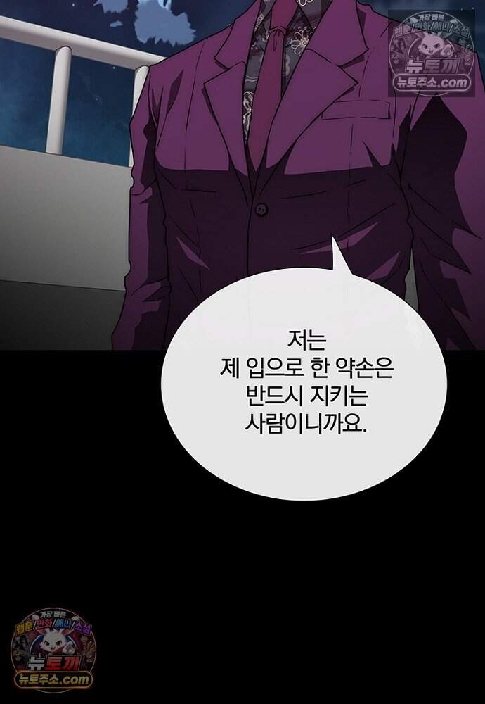 은퇴한 킬러는 힐링하고 싶다 4화 341