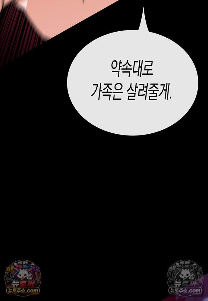 은퇴한 킬러는 힐링하고 싶다 4화 351