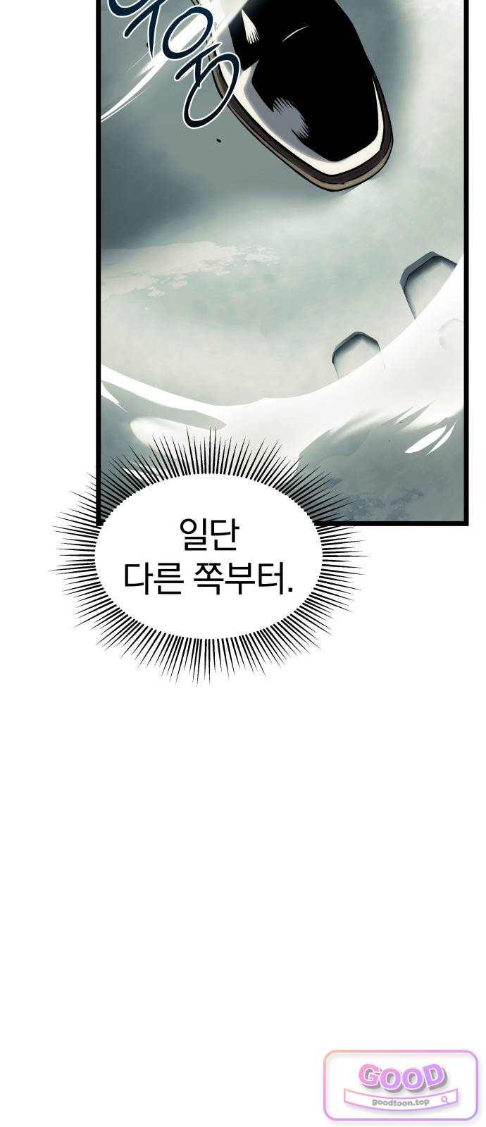 양치기 마법사 31화 17