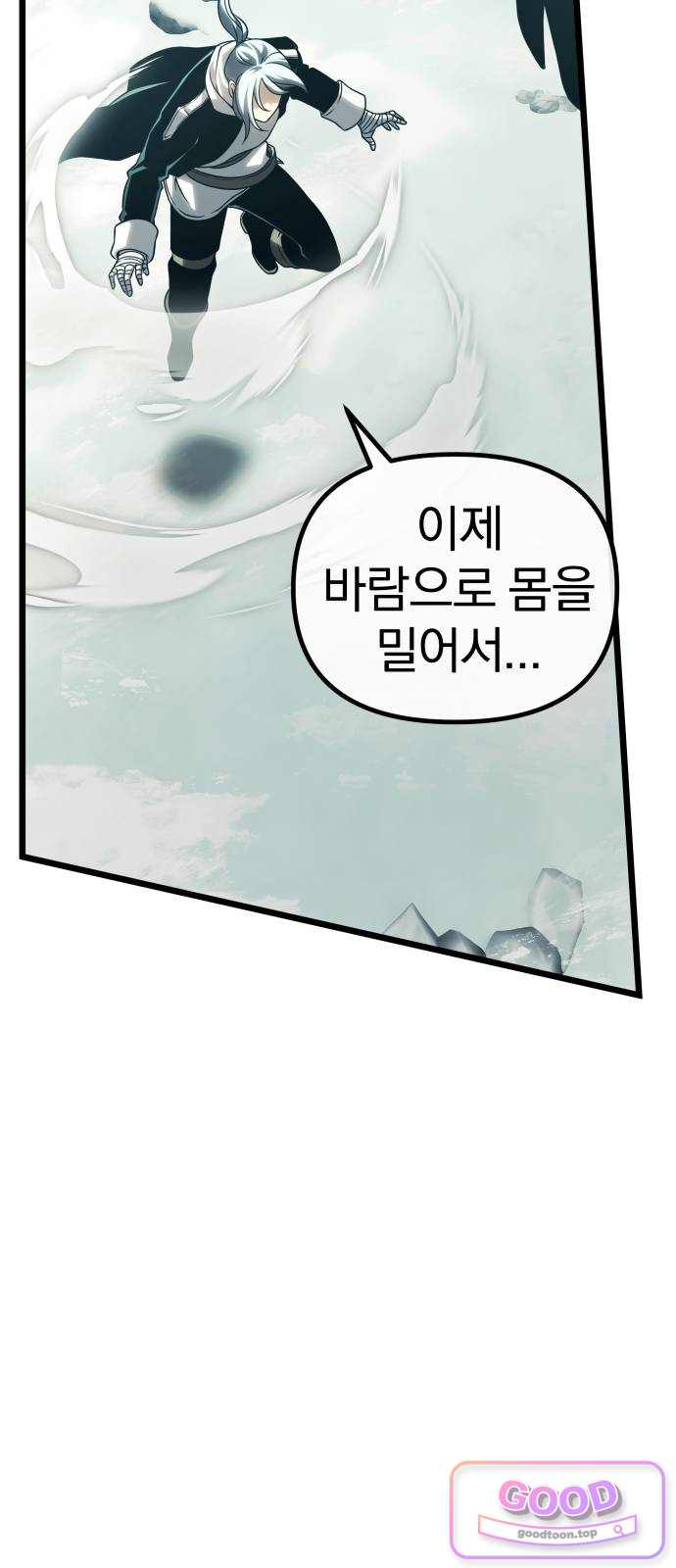 양치기 마법사 31화 21