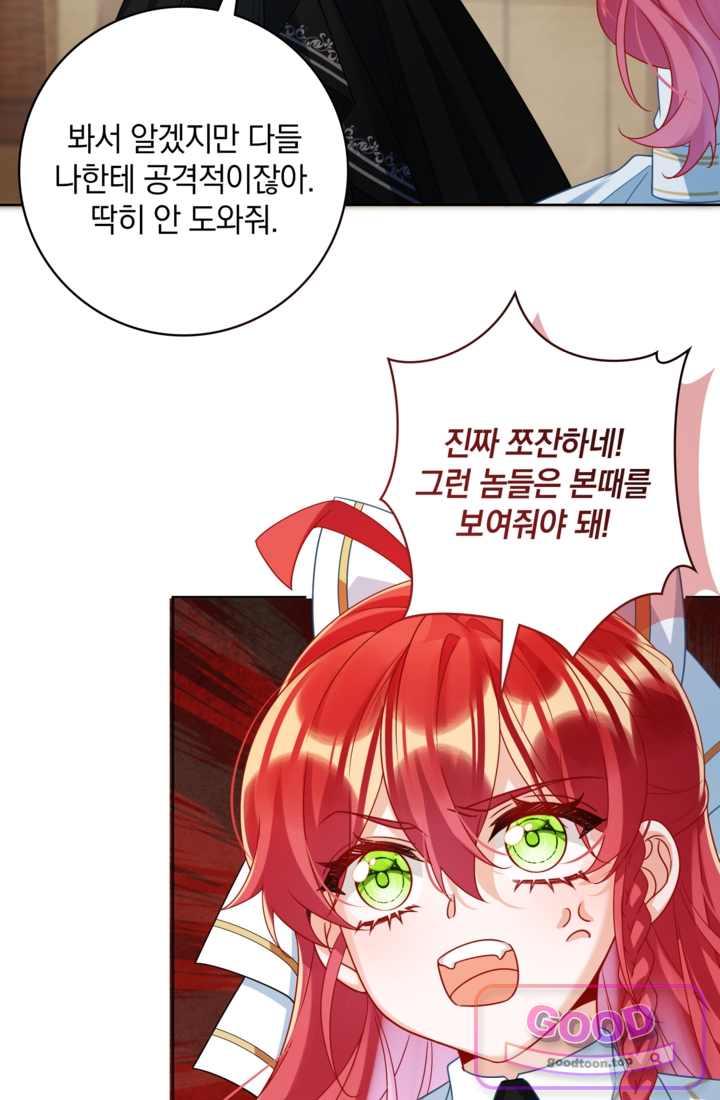 마법도 못 쓰는 악역 영애로 환생했습니다 46화 2