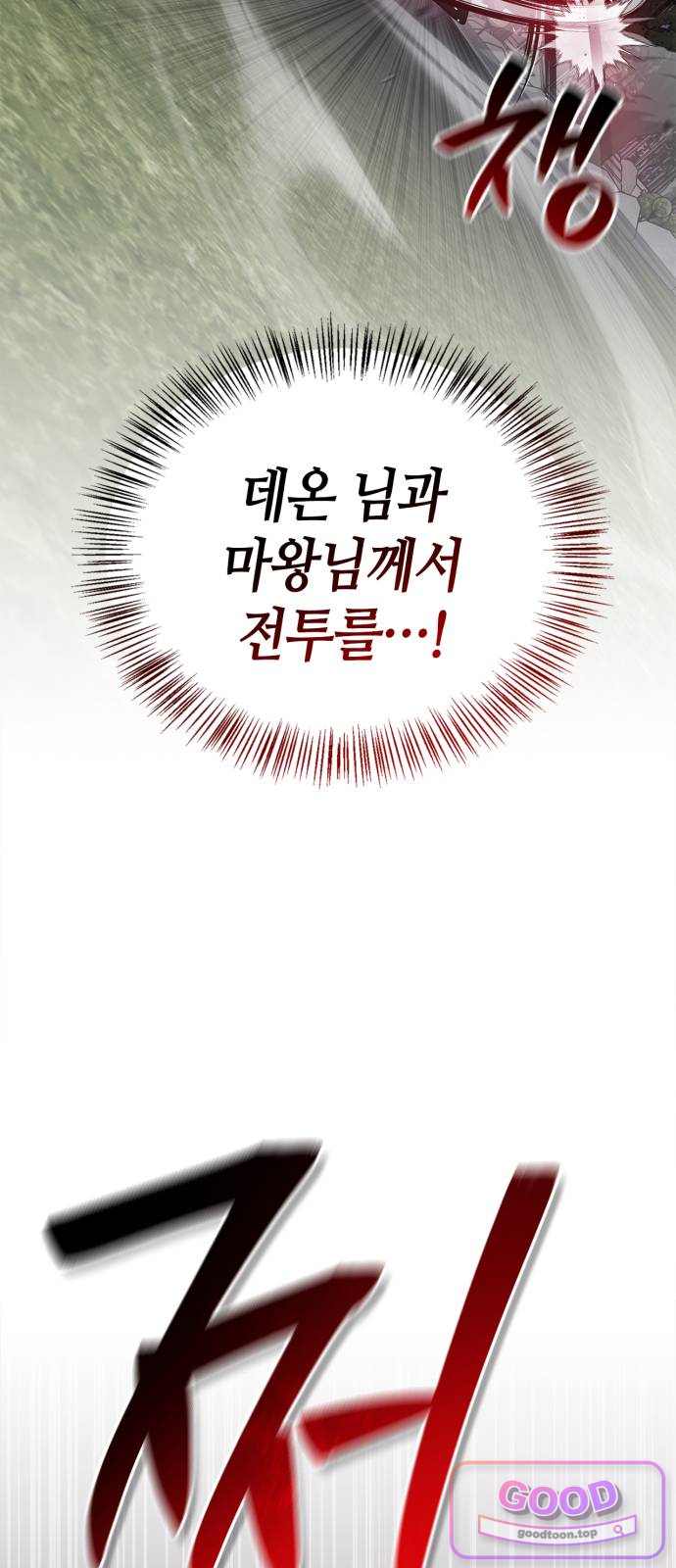 저 그런 인재 아닙니다 125화 5