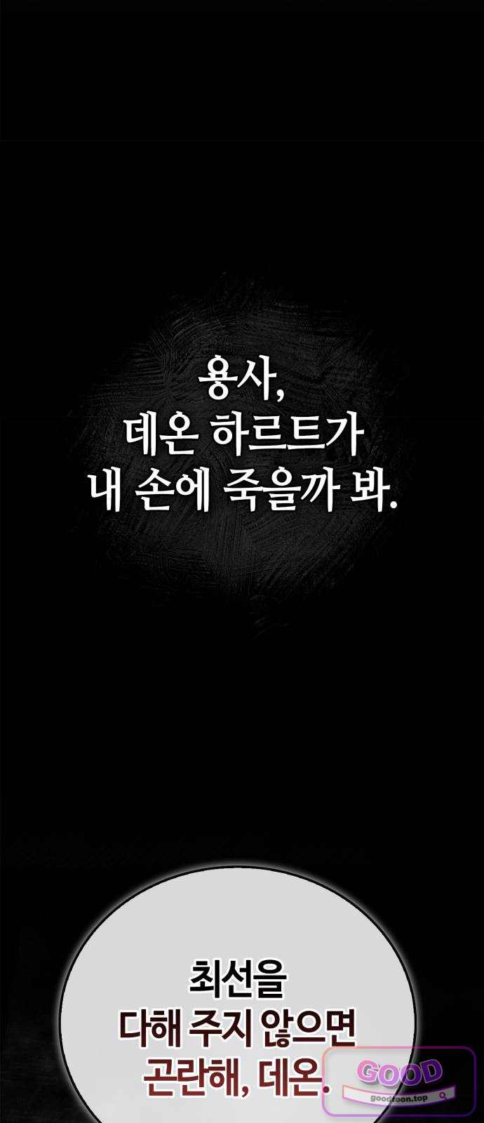 저 그런 인재 아닙니다 125화 17
