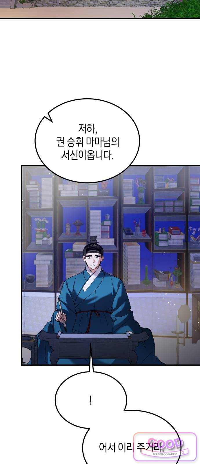 환생했더니 단종의 보모나인 46화 2
