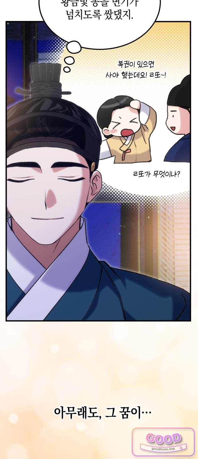 환생했더니 단종의 보모나인 46화 8