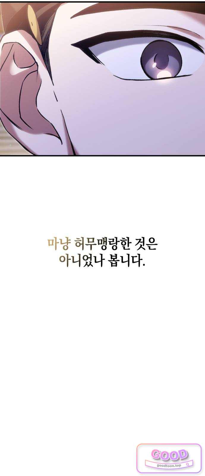 환생했더니 단종의 보모나인 46화 10