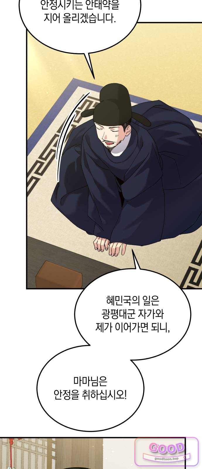 환생했더니 단종의 보모나인 46화 15