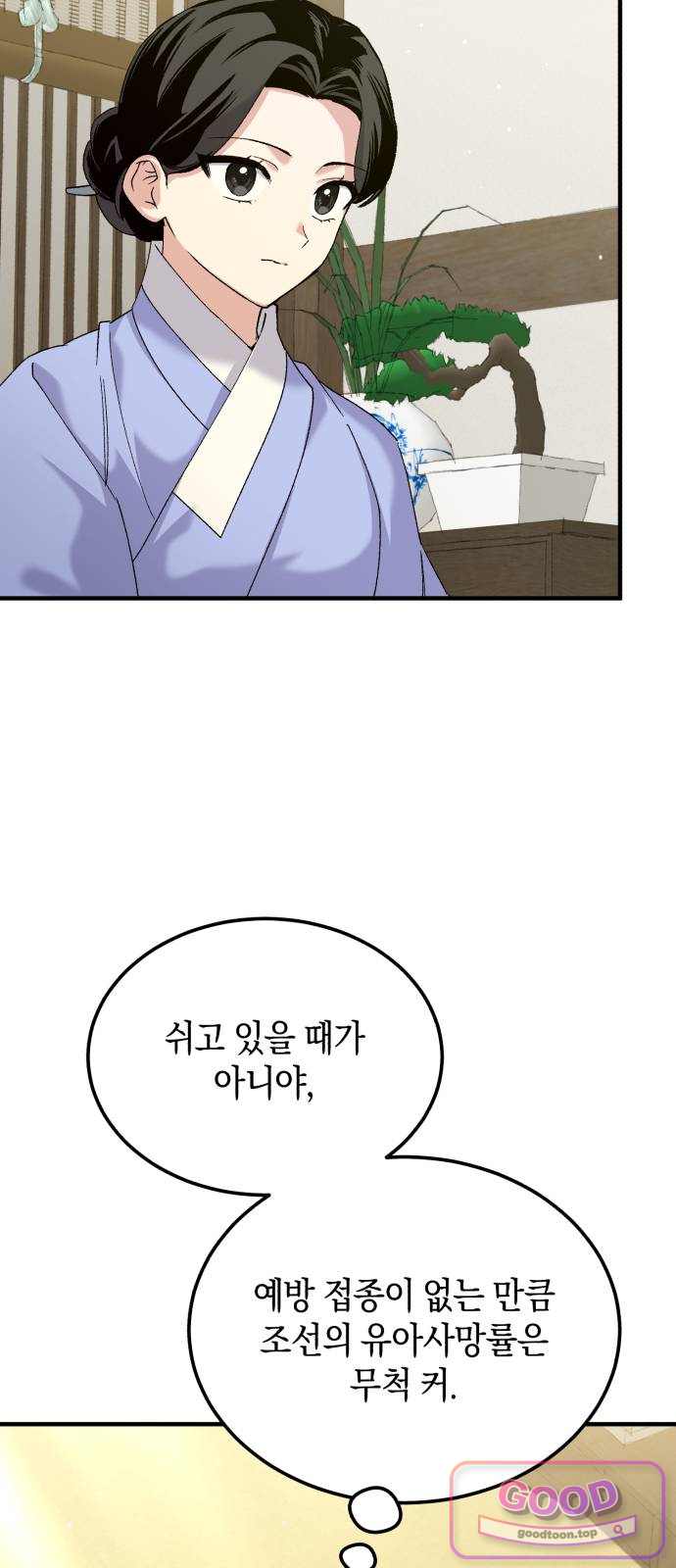 환생했더니 단종의 보모나인 46화 16
