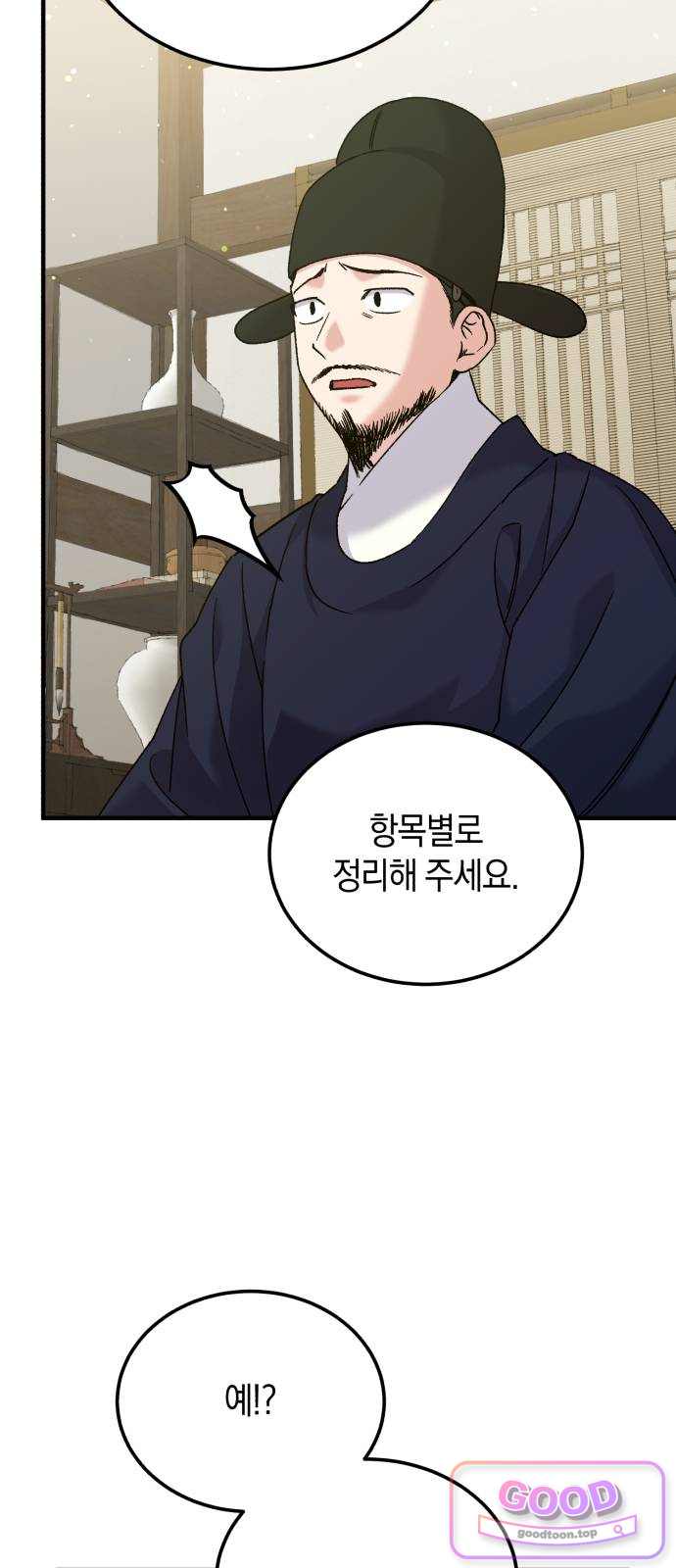 환생했더니 단종의 보모나인 46화 18