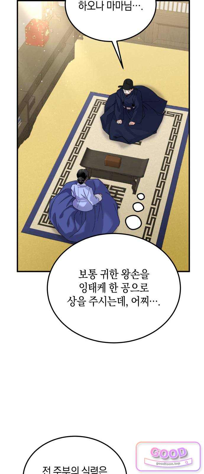 환생했더니 단종의 보모나인 46화 19