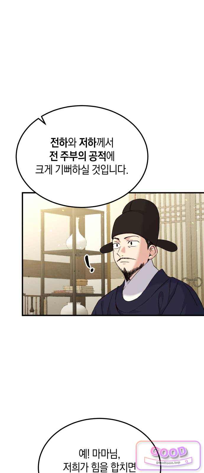 환생했더니 단종의 보모나인 46화 21
