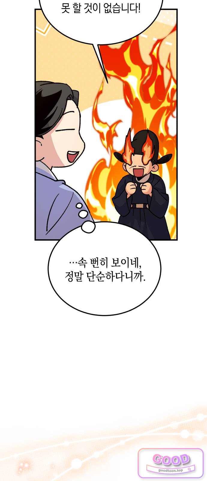 환생했더니 단종의 보모나인 46화 22