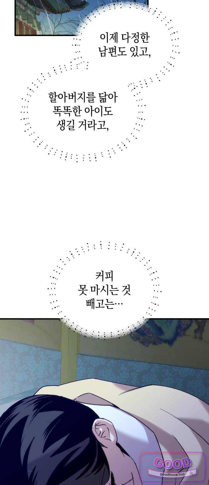 환생했더니 단종의 보모나인 46화 39