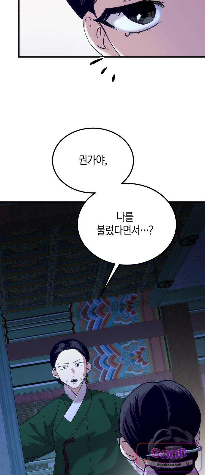 환생했더니 단종의 보모나인 46화 41
