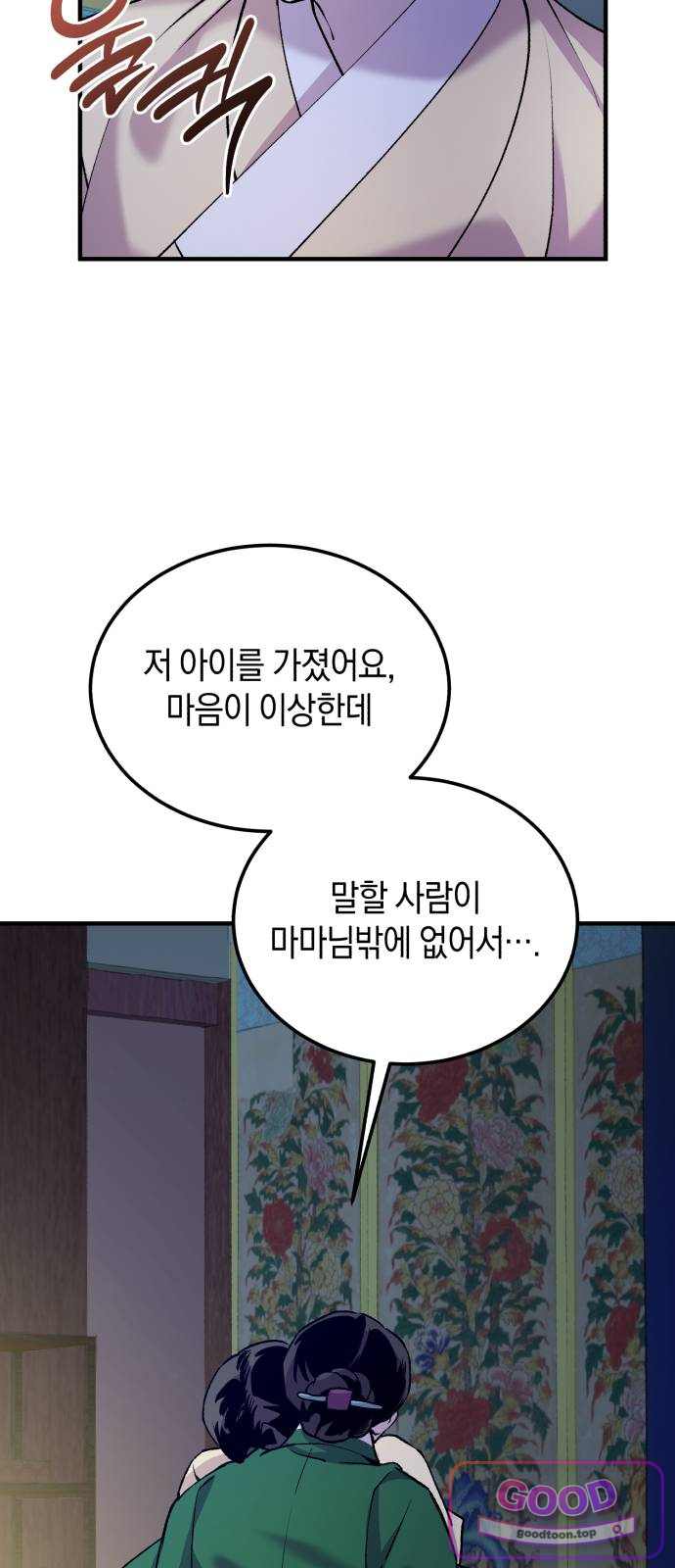 환생했더니 단종의 보모나인 46화 43