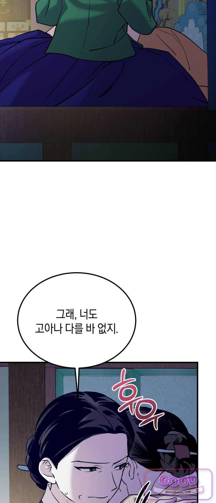 환생했더니 단종의 보모나인 46화 44