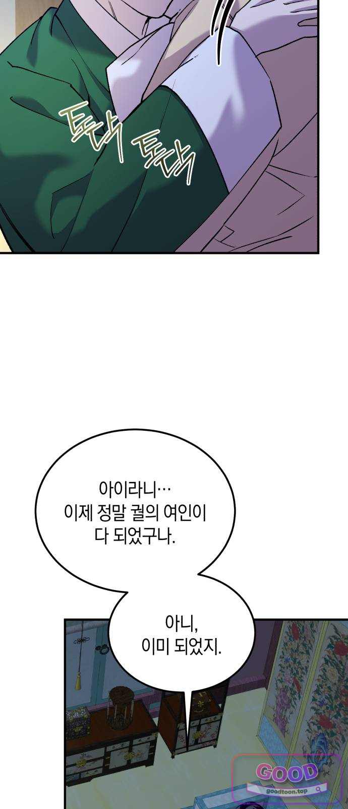 환생했더니 단종의 보모나인 46화 45