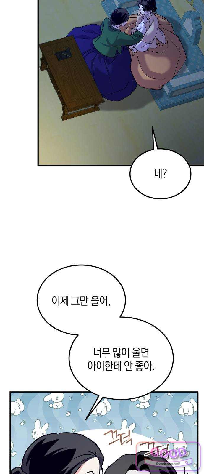환생했더니 단종의 보모나인 46화 46