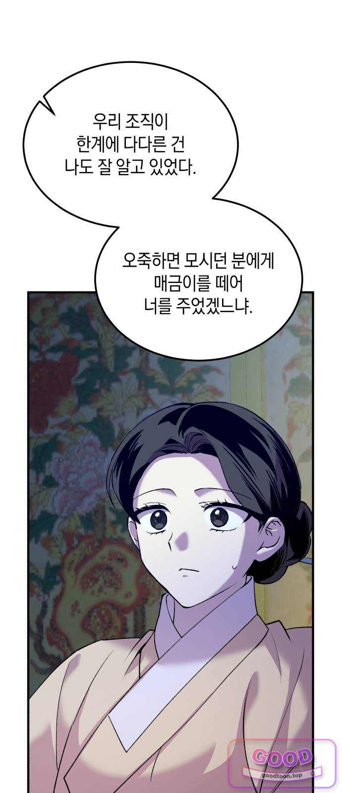 환생했더니 단종의 보모나인 46화 50