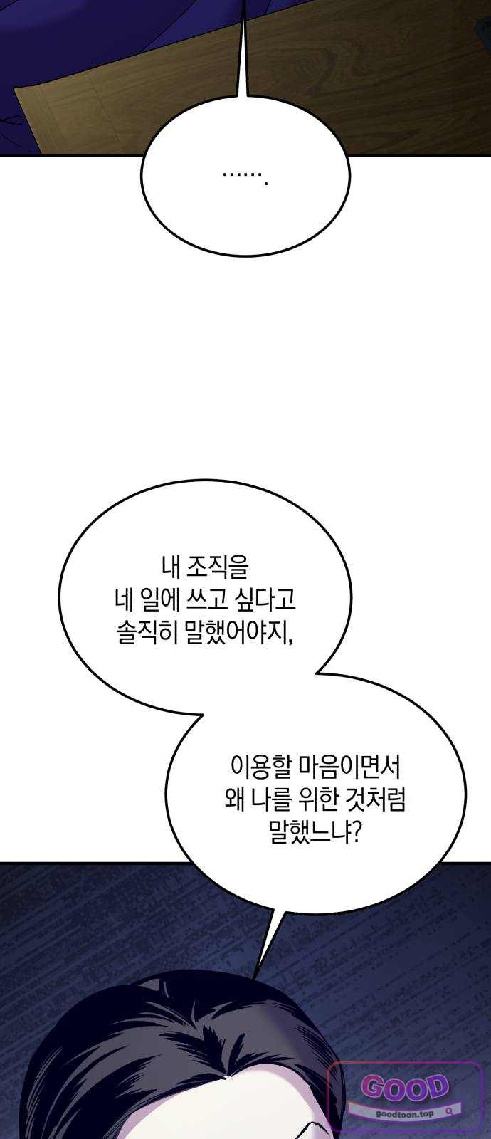 환생했더니 단종의 보모나인 46화 52