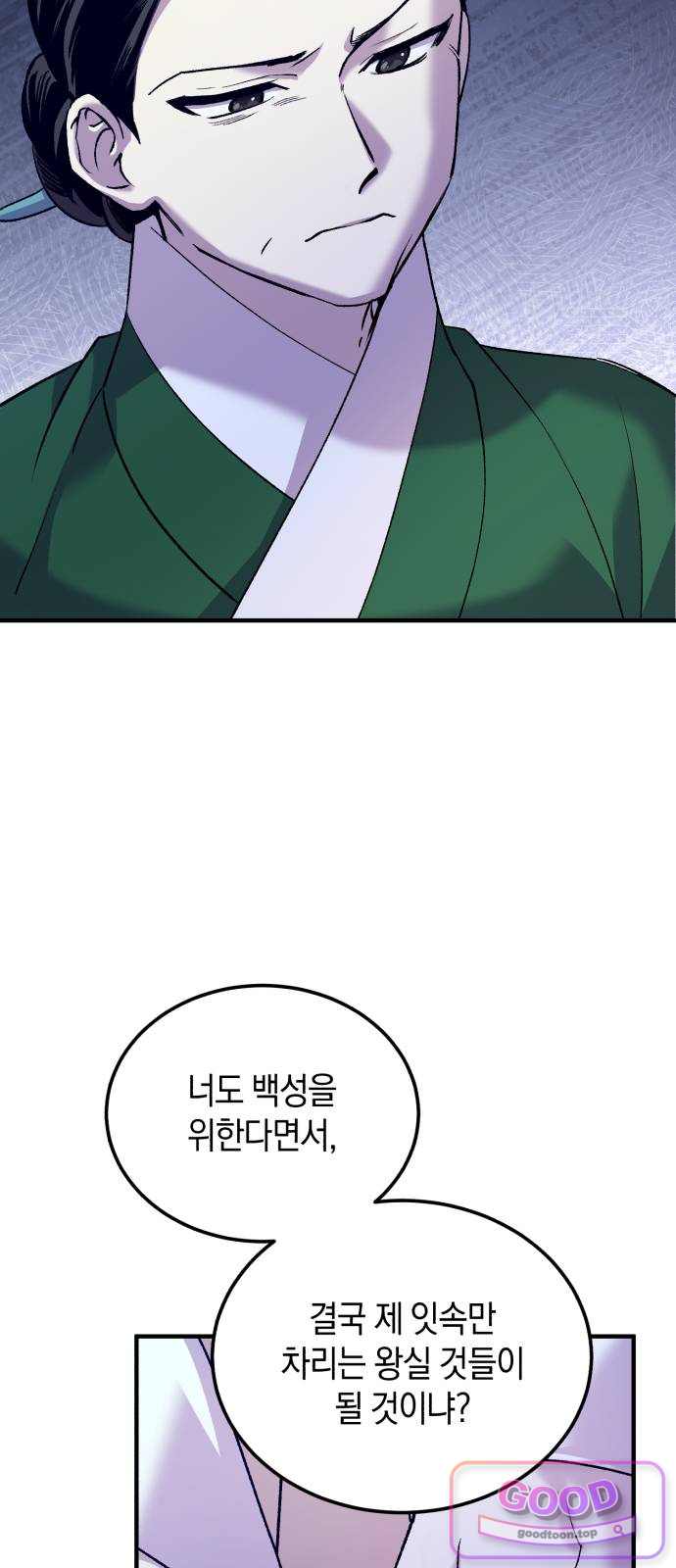 환생했더니 단종의 보모나인 46화 53