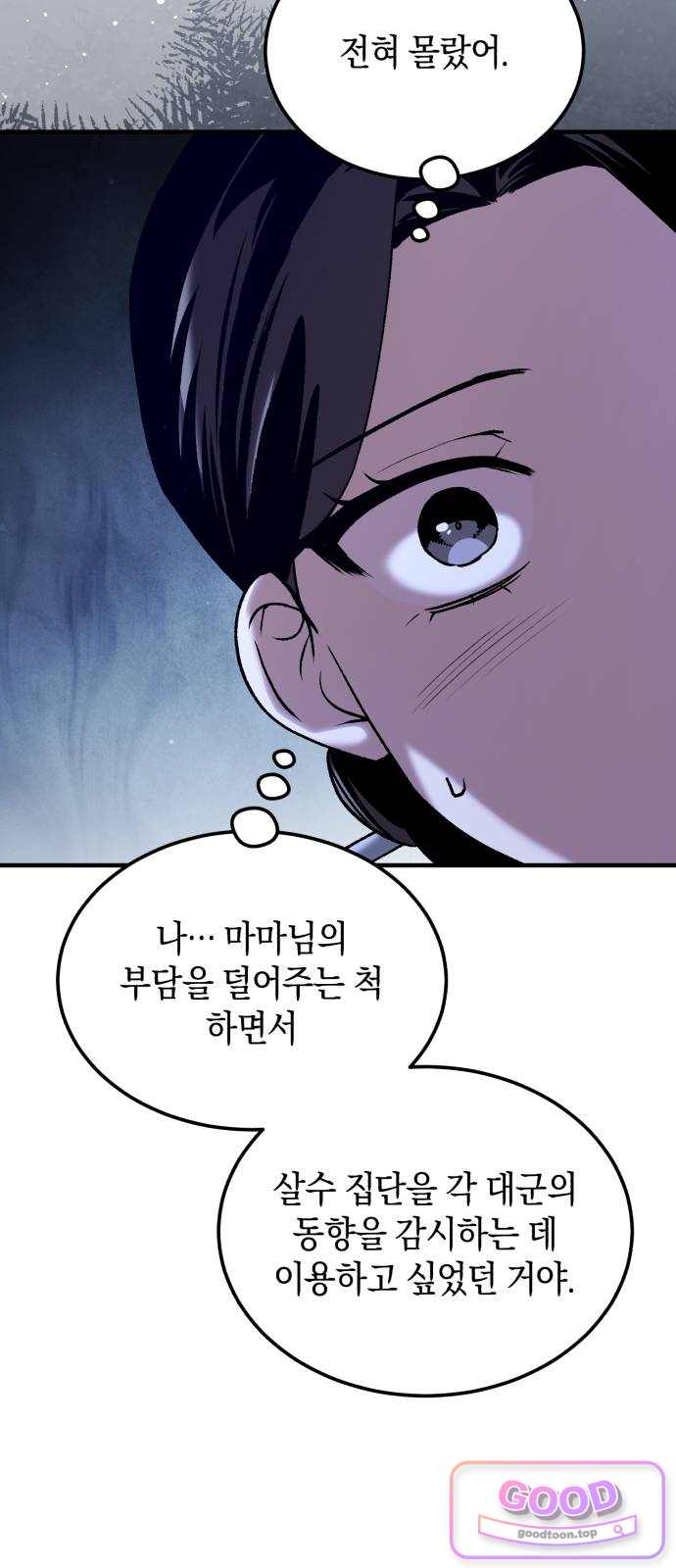 환생했더니 단종의 보모나인 46화 56