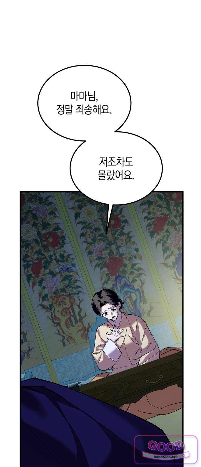 환생했더니 단종의 보모나인 46화 57