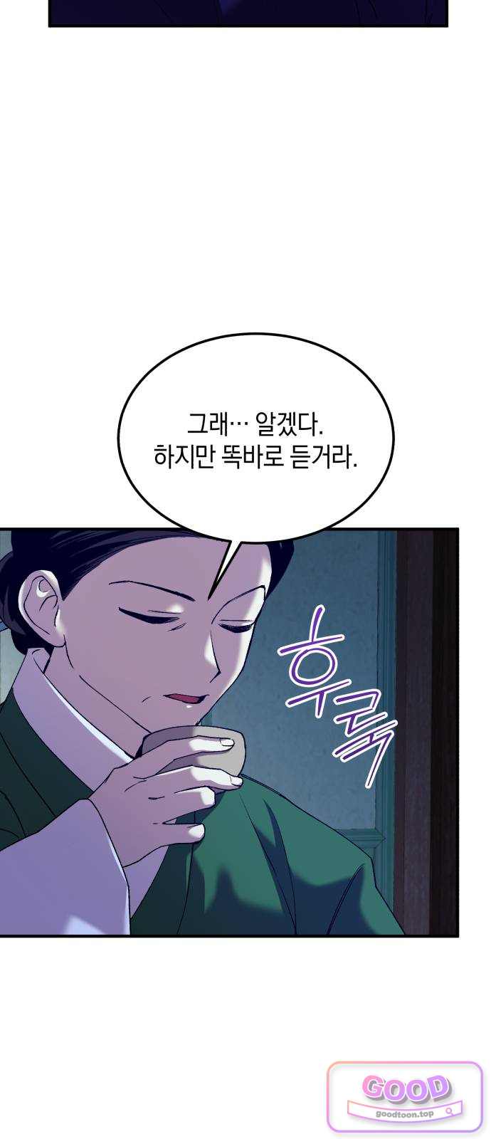 환생했더니 단종의 보모나인 46화 58