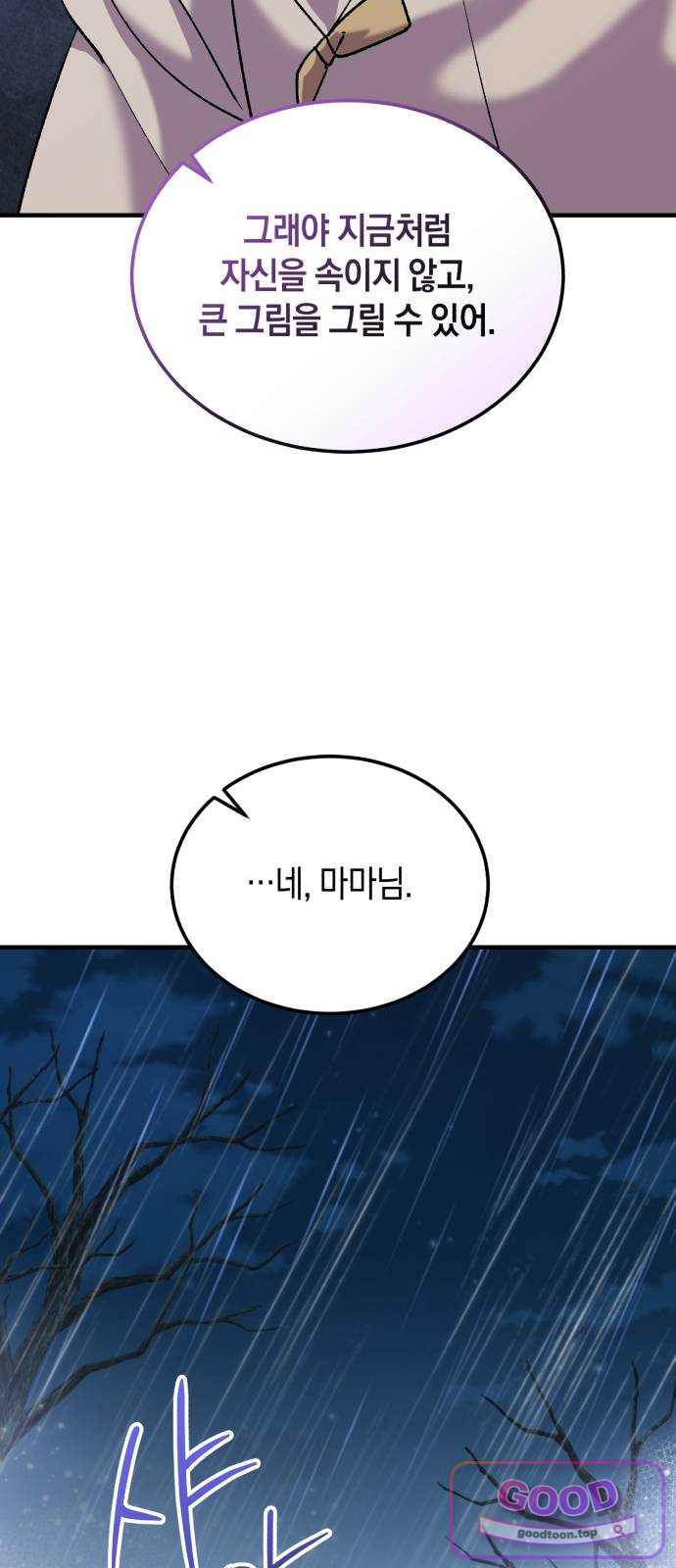 환생했더니 단종의 보모나인 46화 60