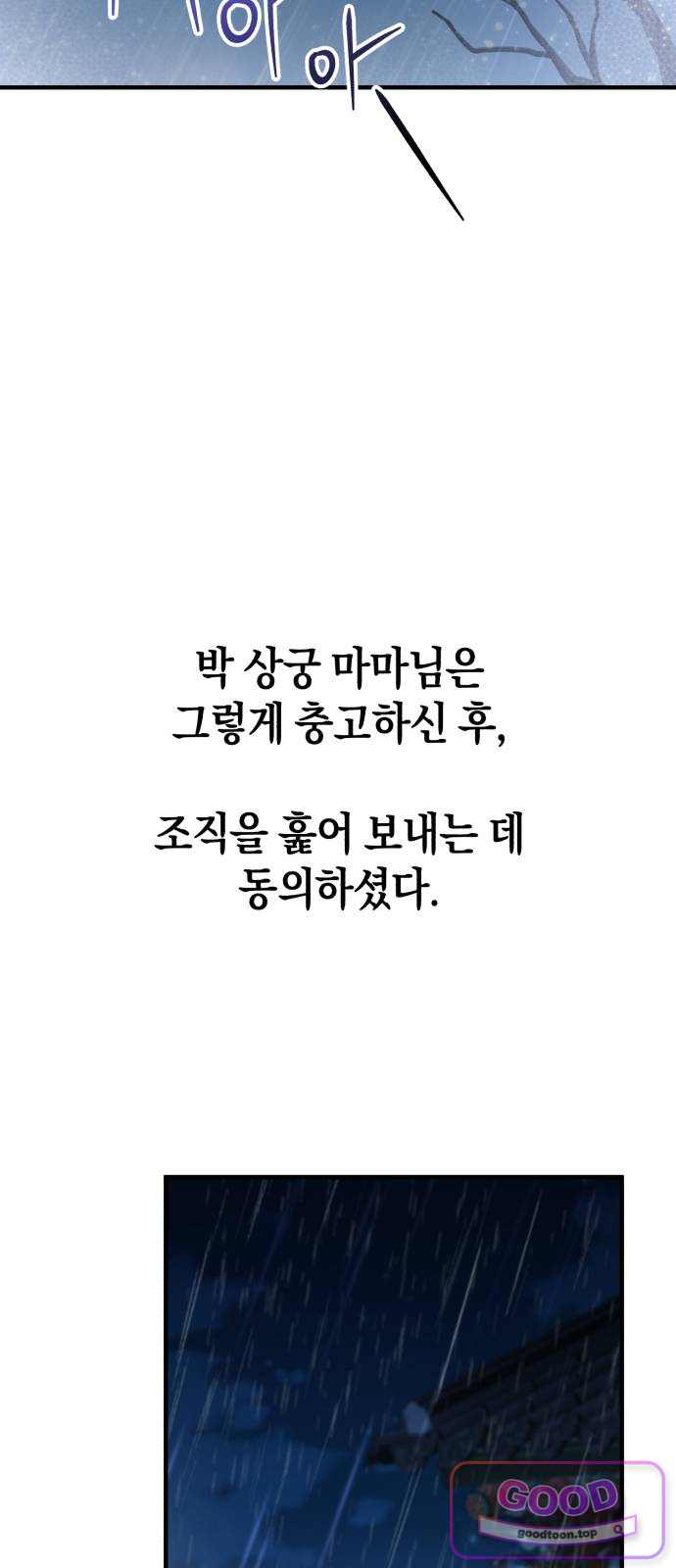 환생했더니 단종의 보모나인 46화 61