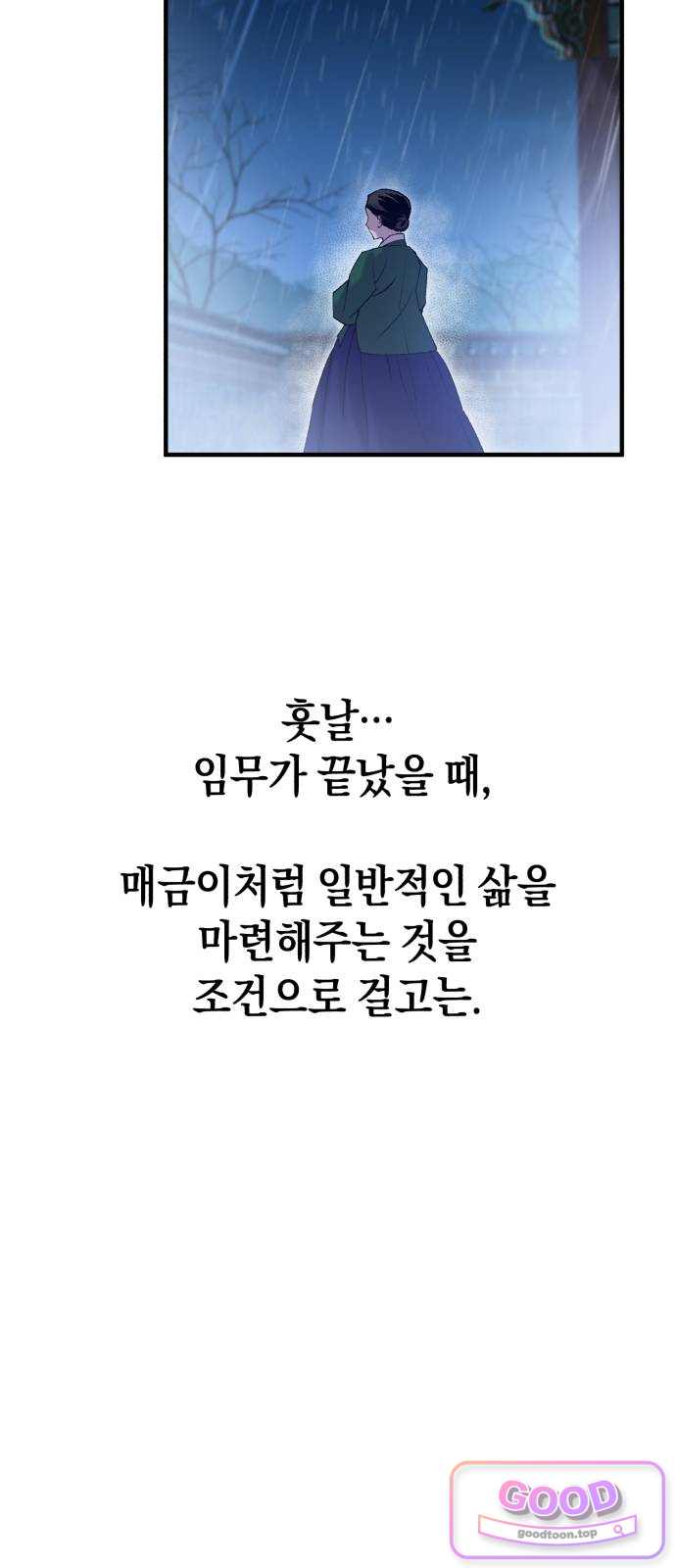환생했더니 단종의 보모나인 46화 62