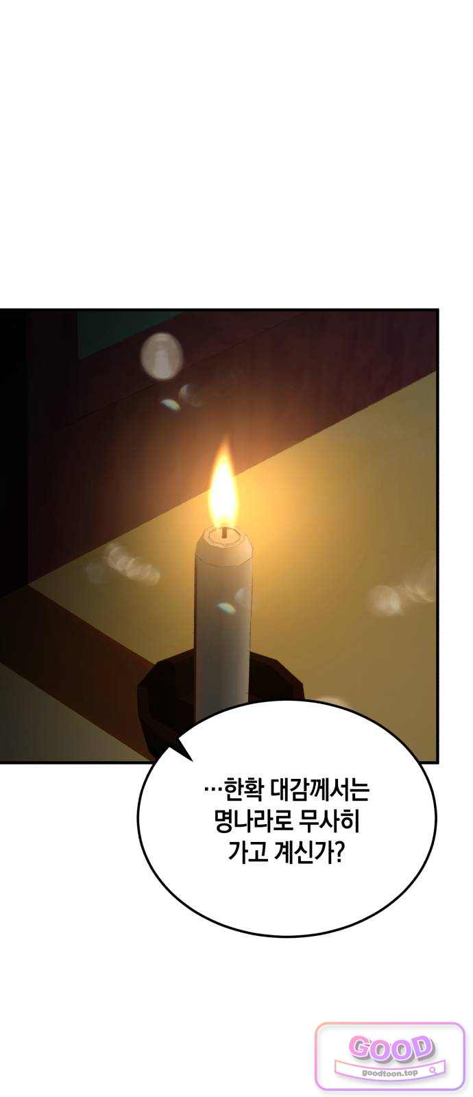 환생했더니 단종의 보모나인 46화 63