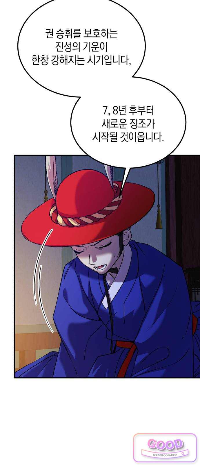환생했더니 단종의 보모나인 46화 67