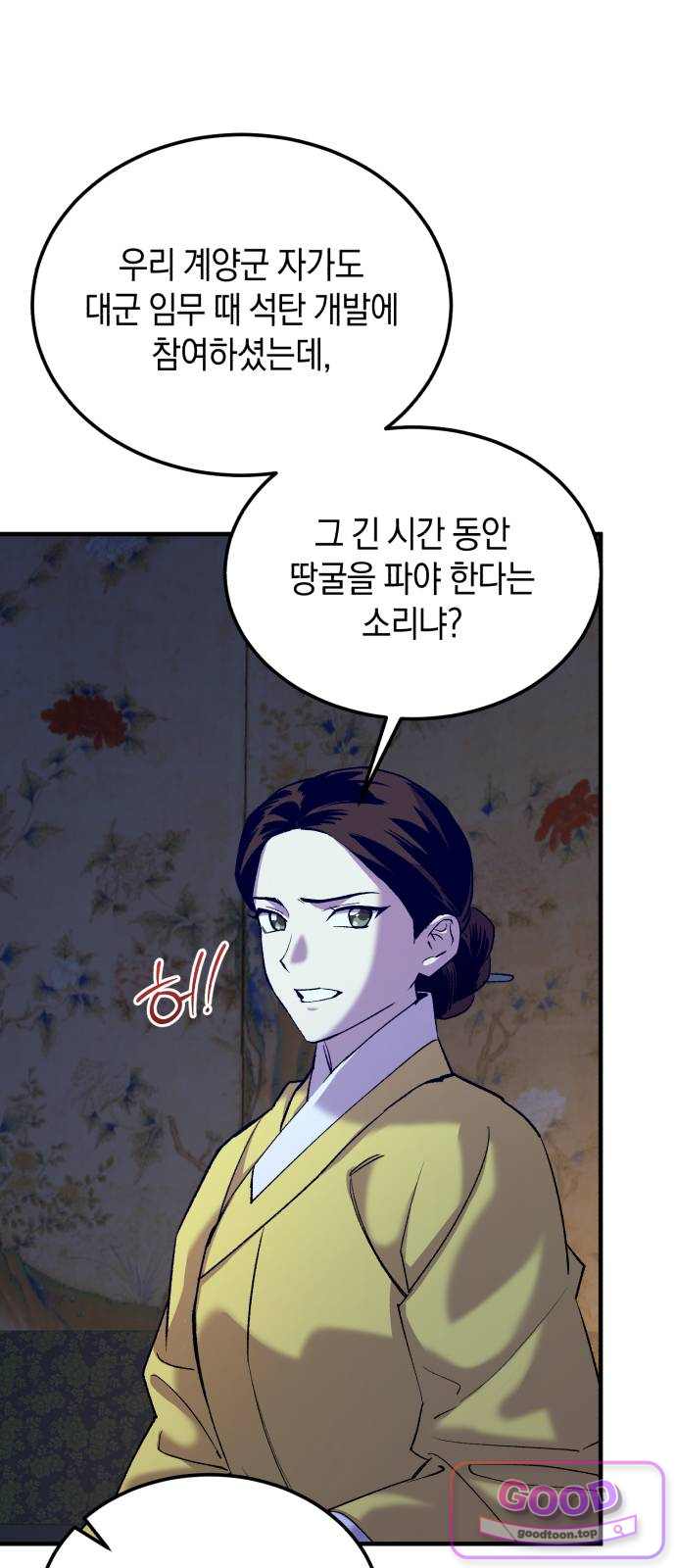 환생했더니 단종의 보모나인 46화 68