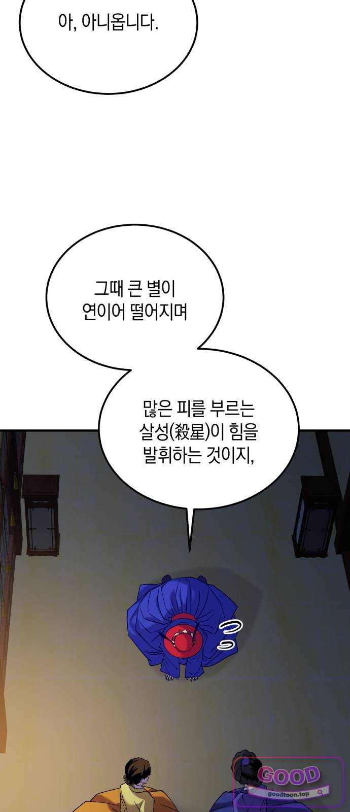 환생했더니 단종의 보모나인 46화 69