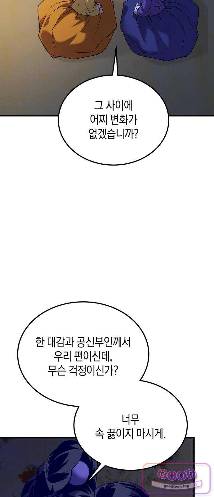 환생했더니 단종의 보모나인 46화 70