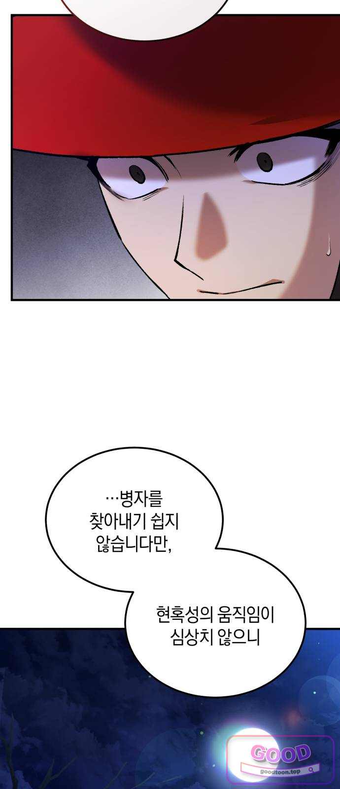 환생했더니 단종의 보모나인 46화 72