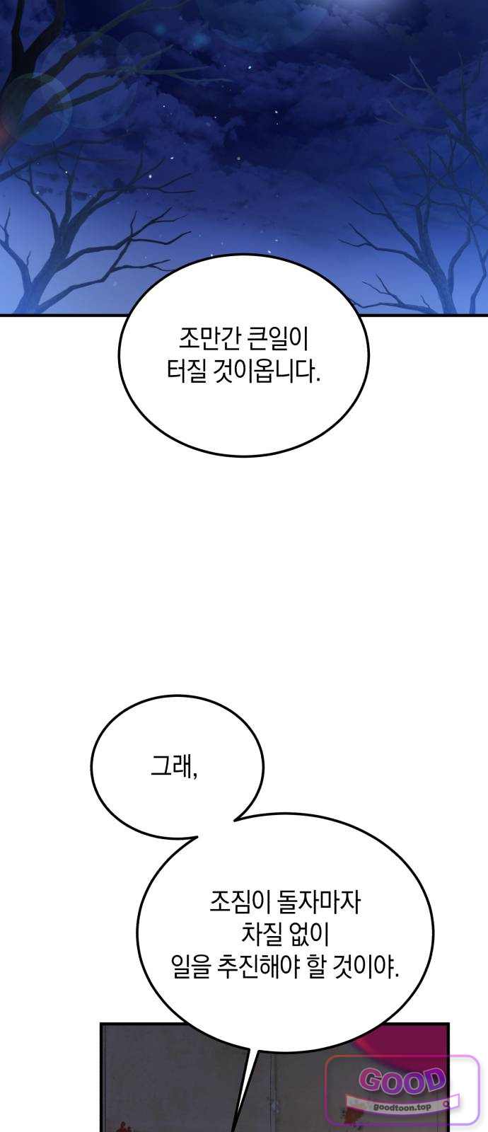환생했더니 단종의 보모나인 46화 73