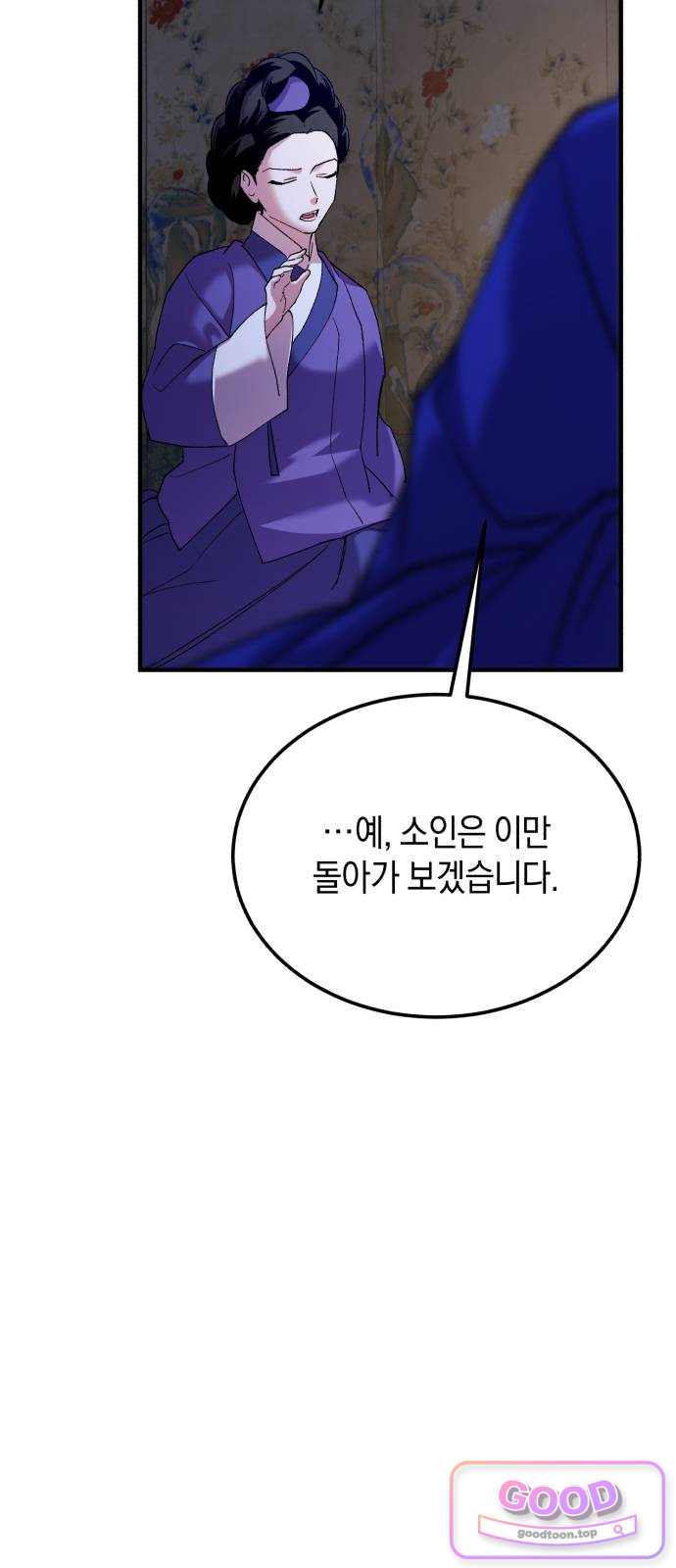 환생했더니 단종의 보모나인 46화 74