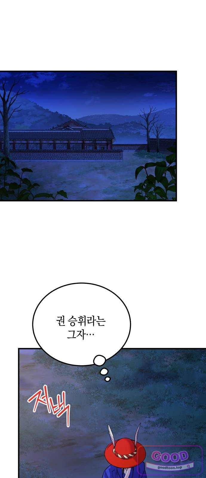 환생했더니 단종의 보모나인 46화 75