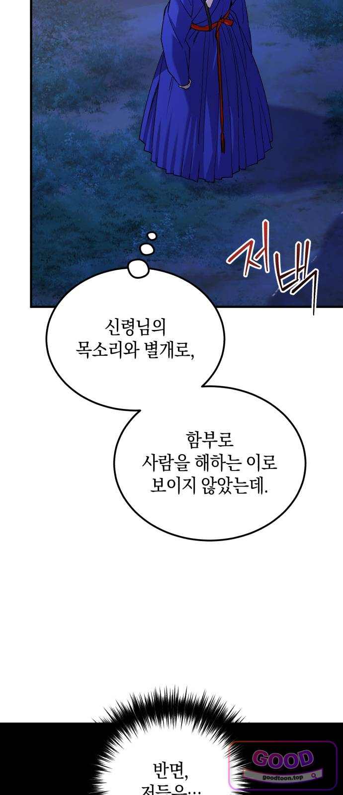 환생했더니 단종의 보모나인 46화 76